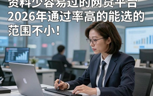 资料少容易过的网贷平台2026年通过率高的能选的范围不小！，本篇详细推荐这五个借款app！